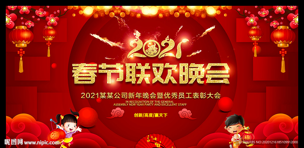 2021牛年新年晚会背景