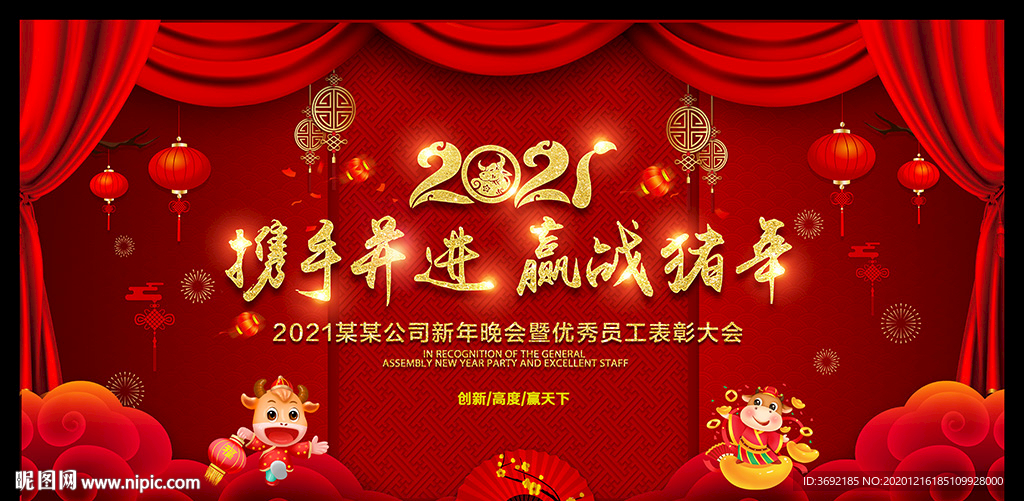 2021牛年晚会背景