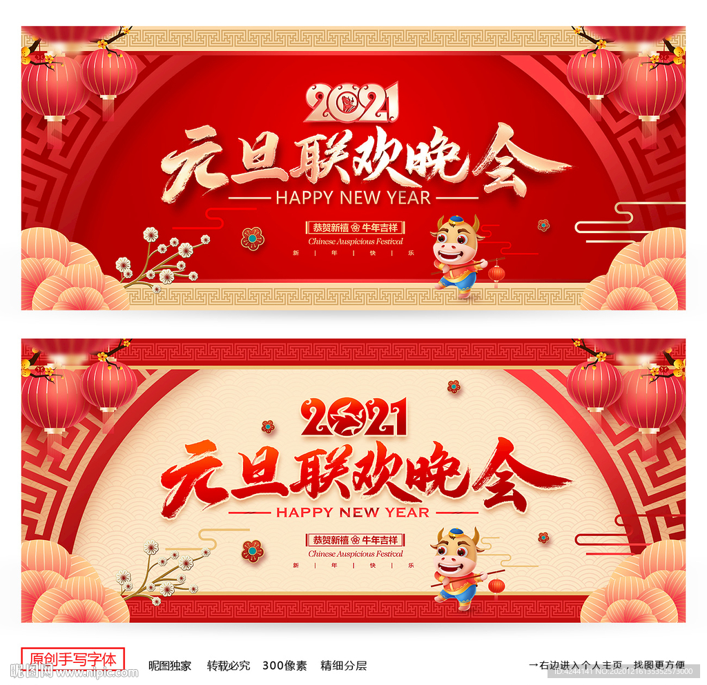 元旦晚会背景元旦晚会