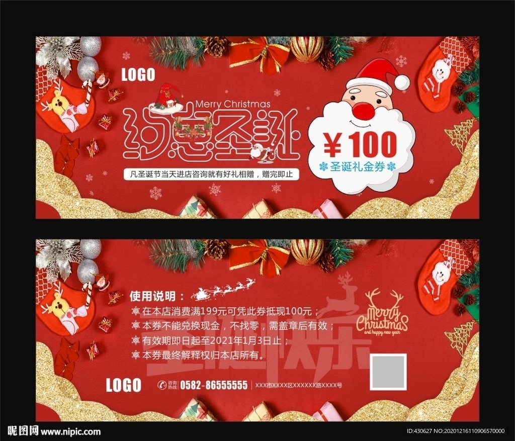 约惠圣诞卡券
