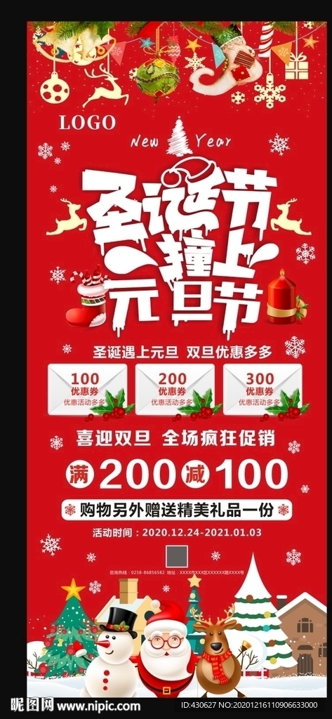 圣诞元旦双节促销展架