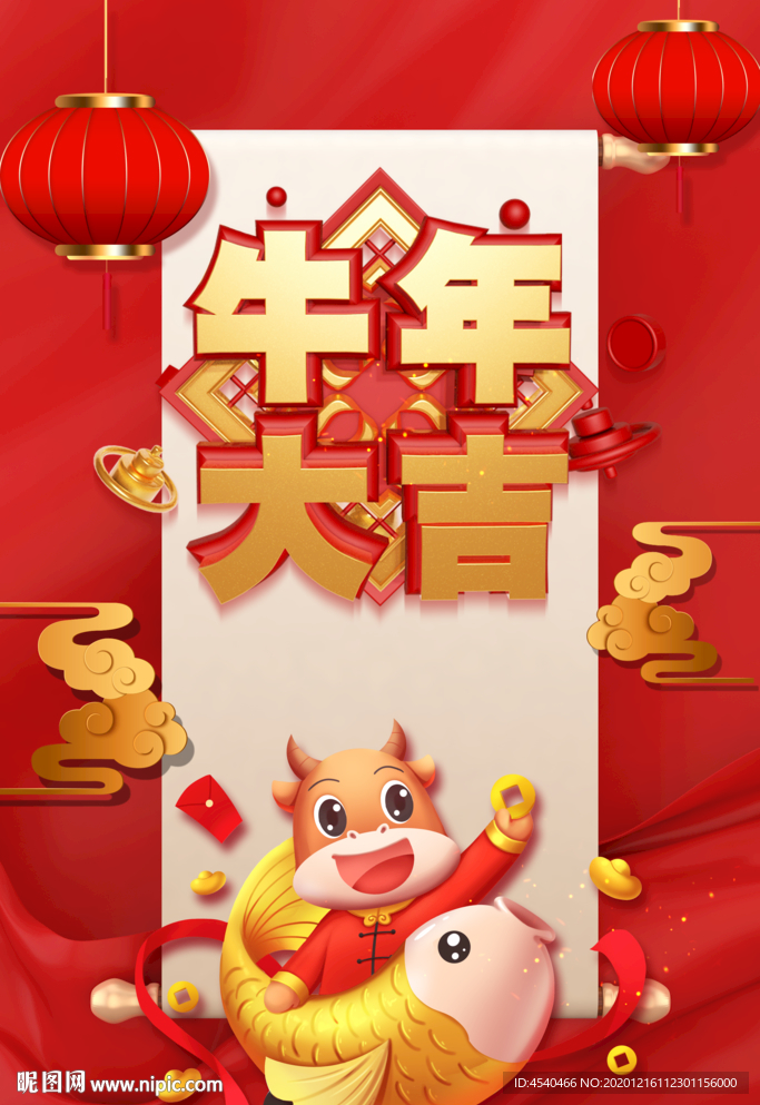 2021牛年大吉海报