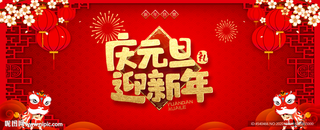 2021元旦新年背景