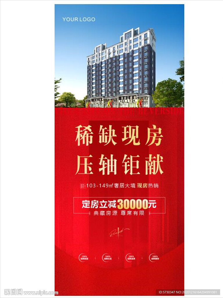 地产红色背景红金现房热销展架