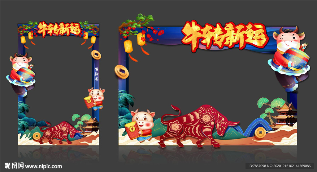 元旦拍照框 新年拍照框