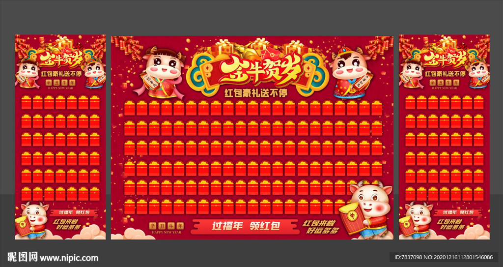 红包墙 新年展架 牛年展架