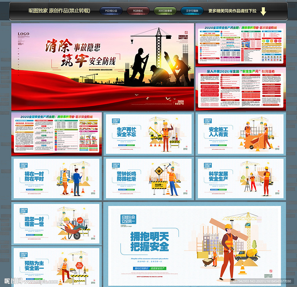 安全生产展板 安全生产月