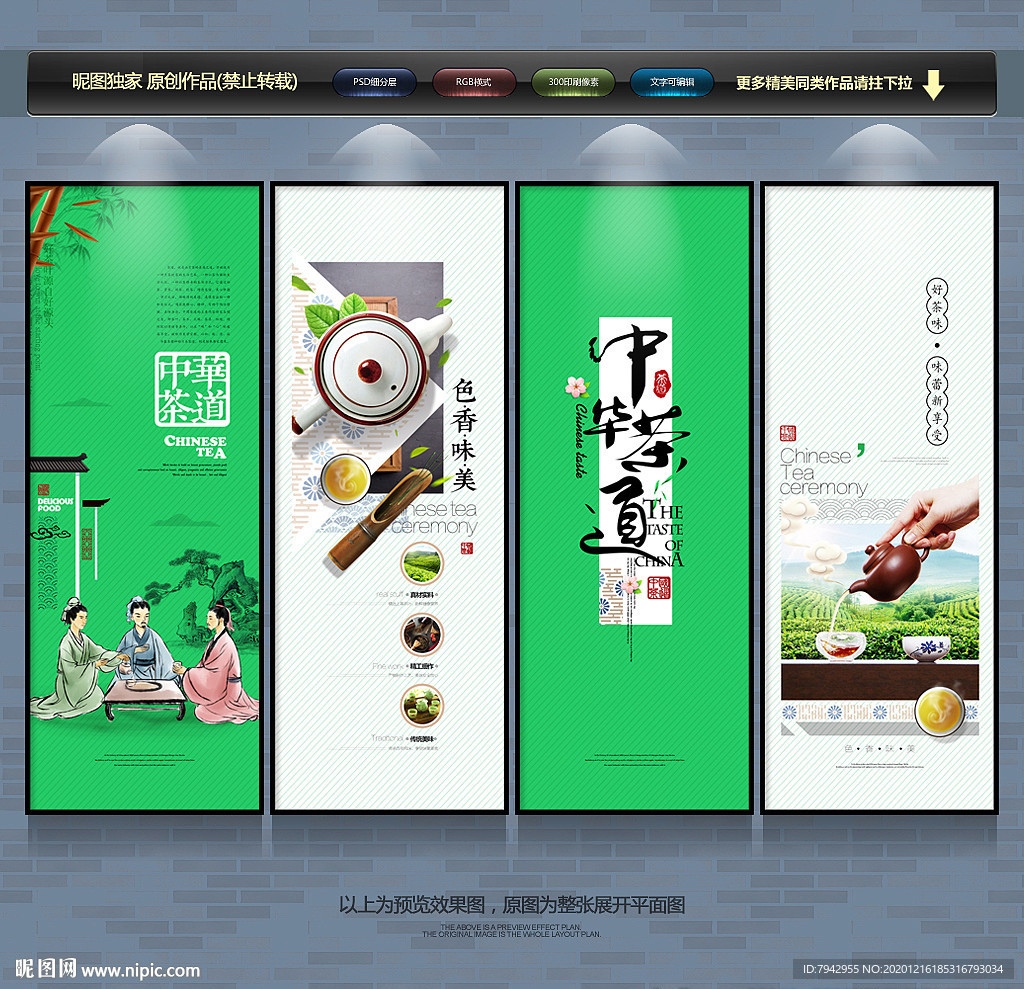 茶海报 茶展板 茶文化 茶展架