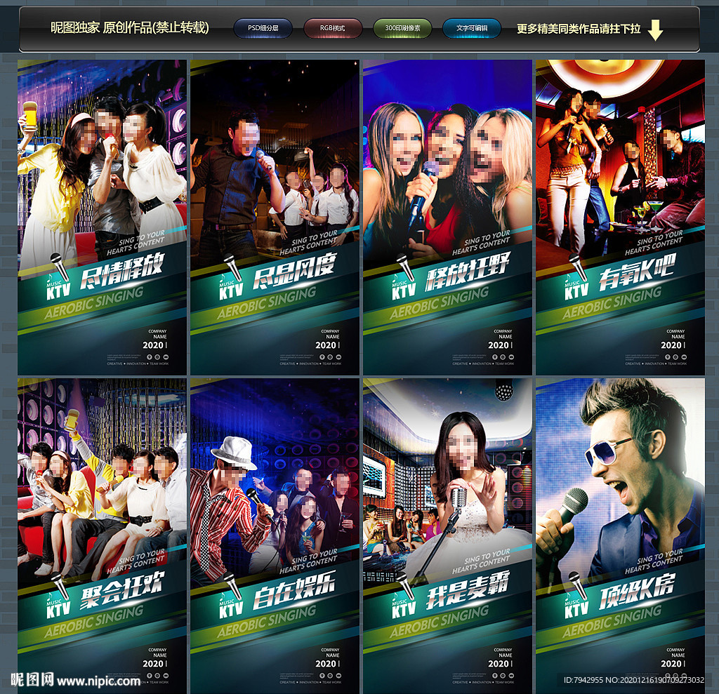 KTV海报 KTV广告