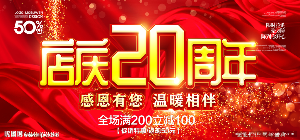 店庆20周年