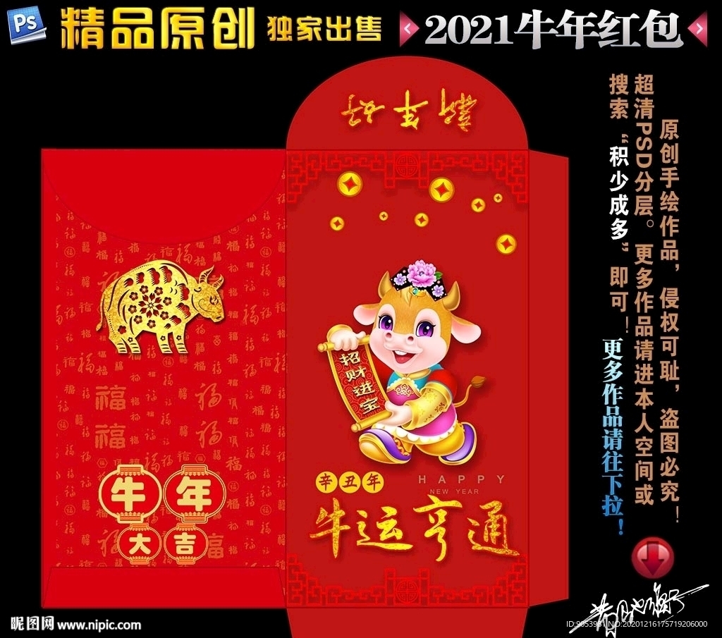 2021牛年红包