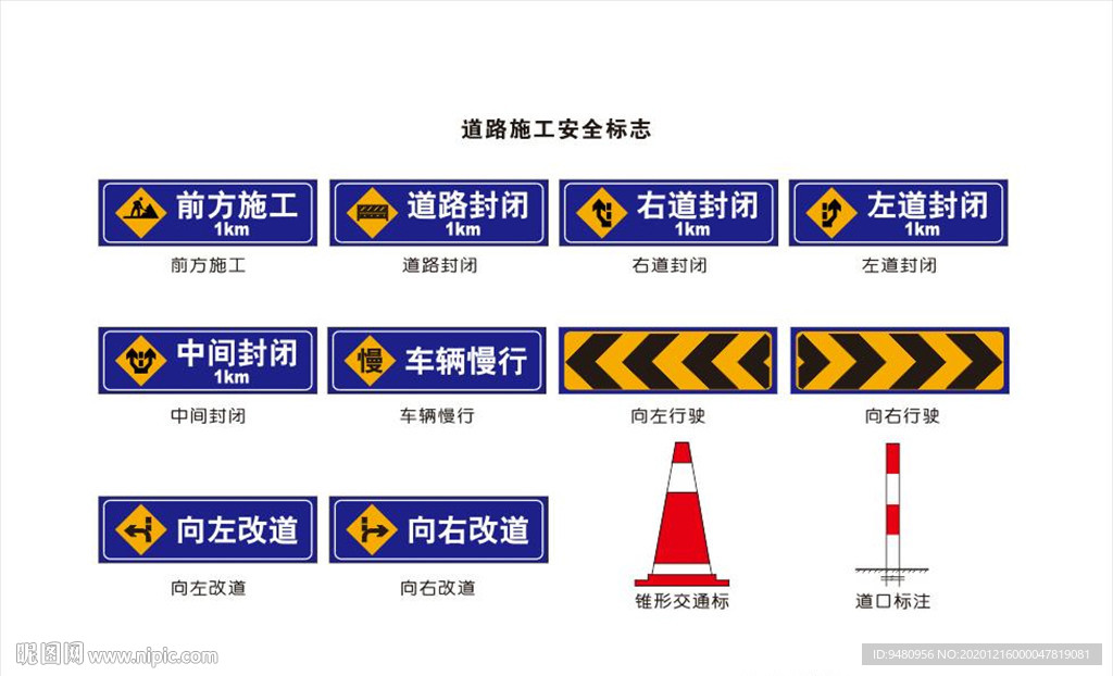 道路施工安全标志