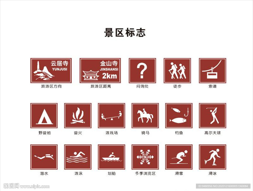 景区景点路牌标志