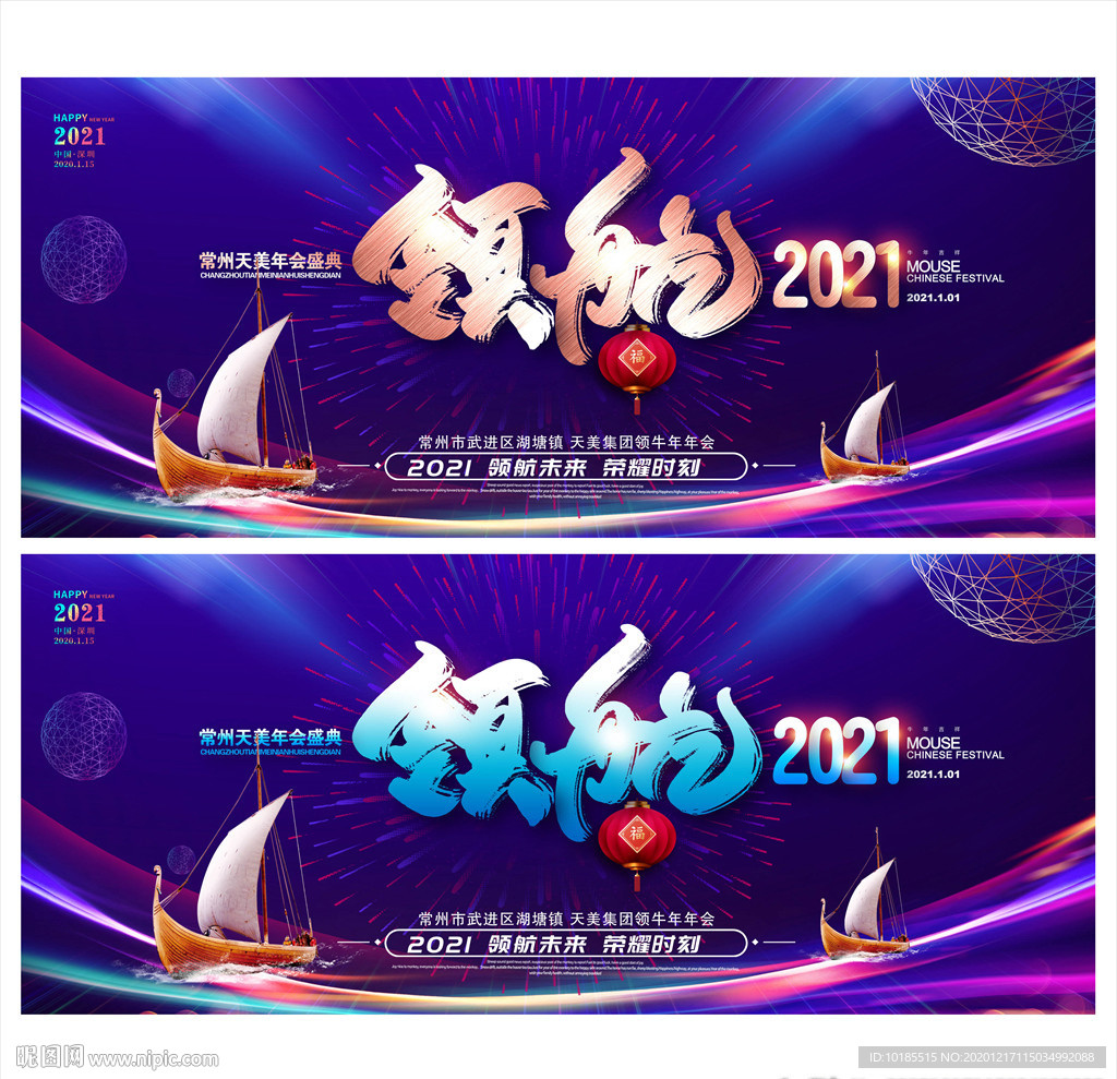 2021年会展板公司年会背景