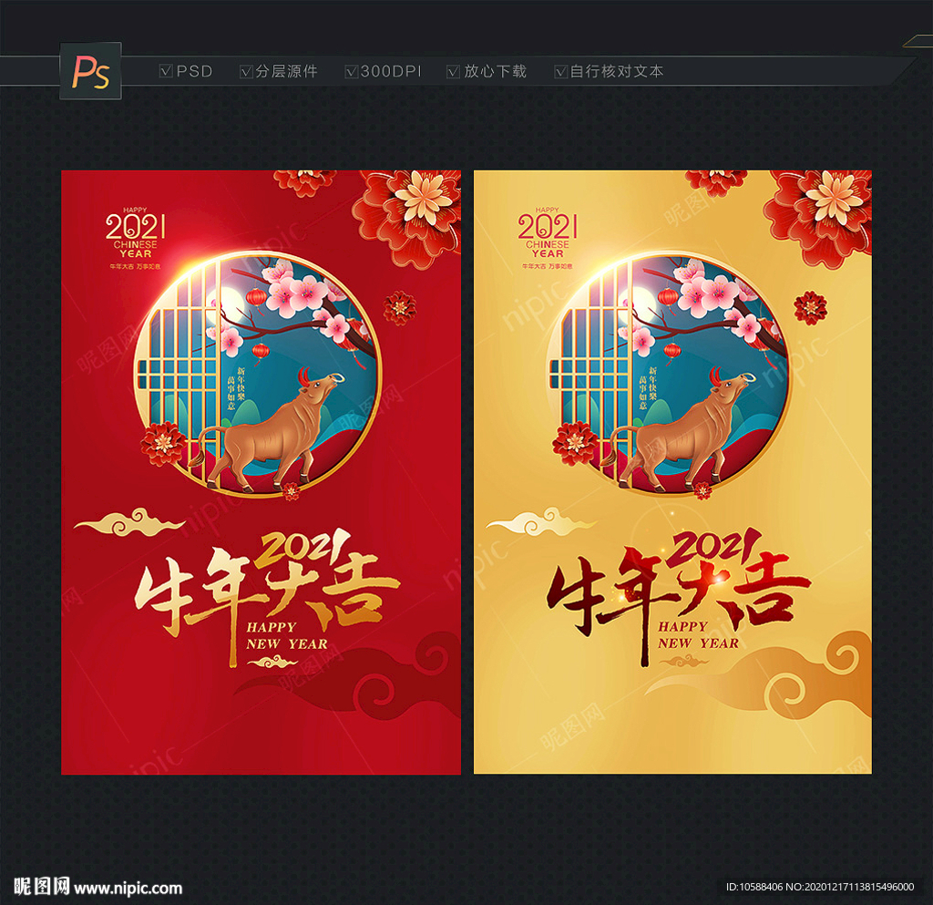 牛年大吉 牛年海报