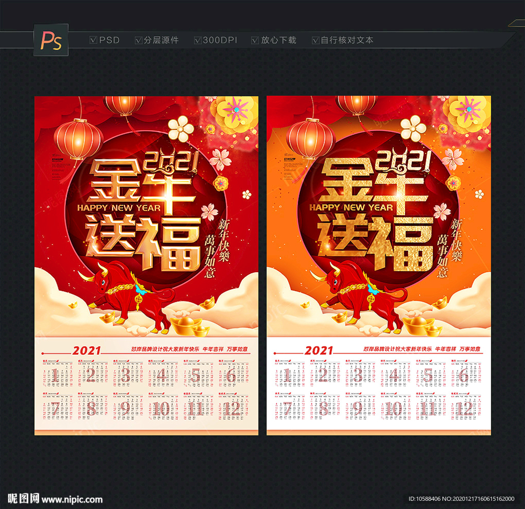 牛年挂历 2021挂历