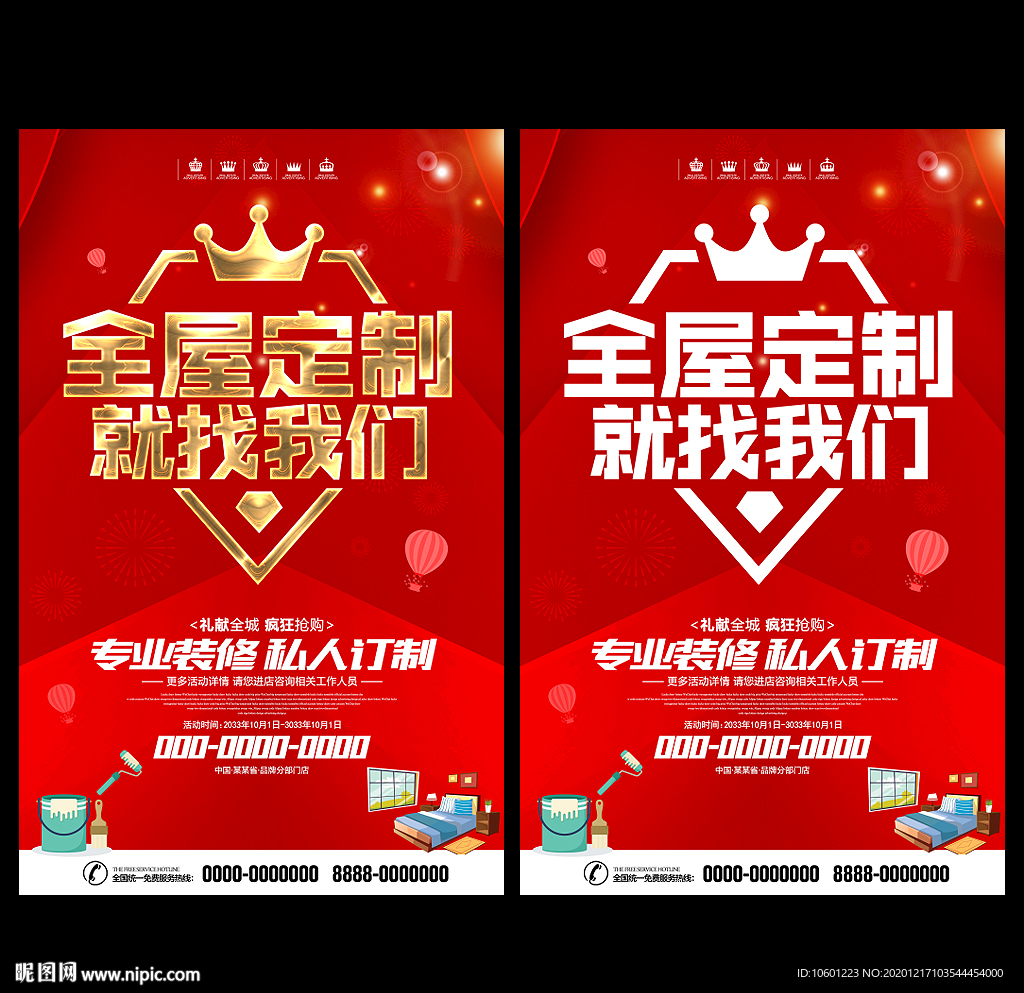 全屋定制 装修海报