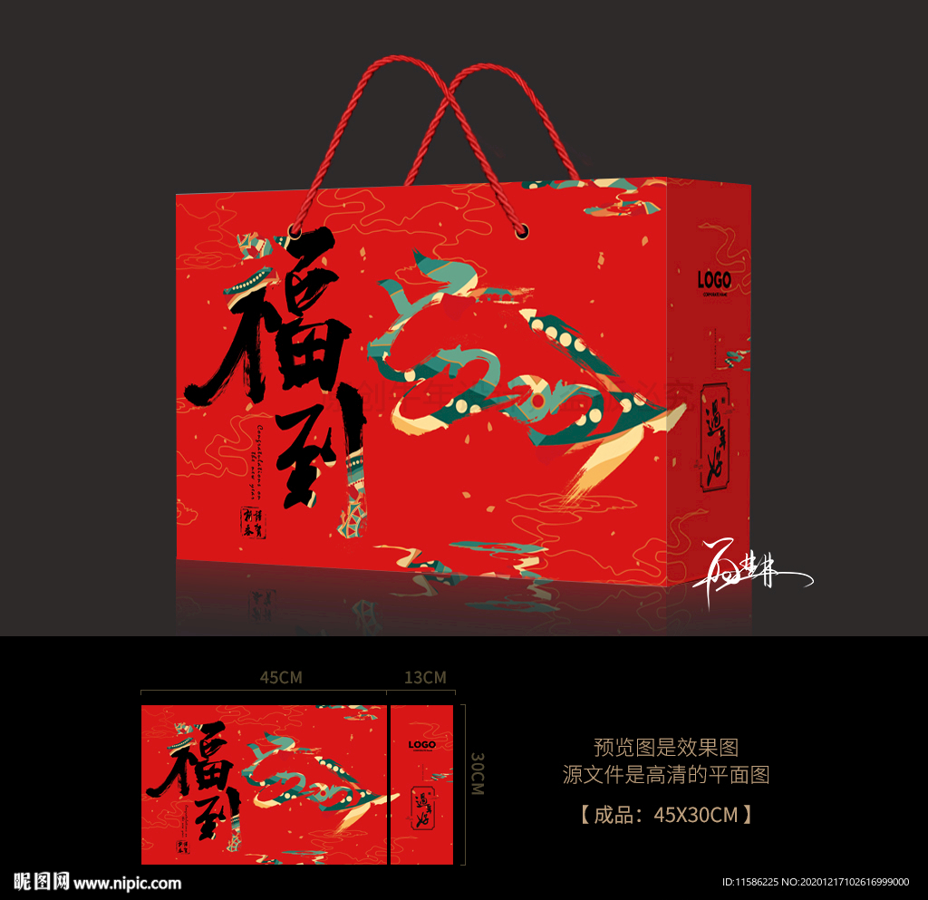 创意礼盒 福到礼盒