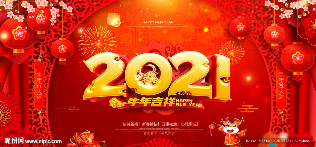 2021新年2021年新年