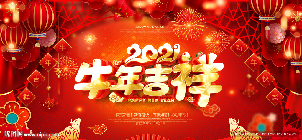 牛年吉祥牛年牛年大吉