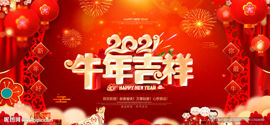 牛年海报牛年展板牛年展架