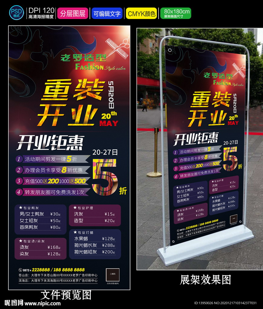 理发海报 理发展架 理发店海报