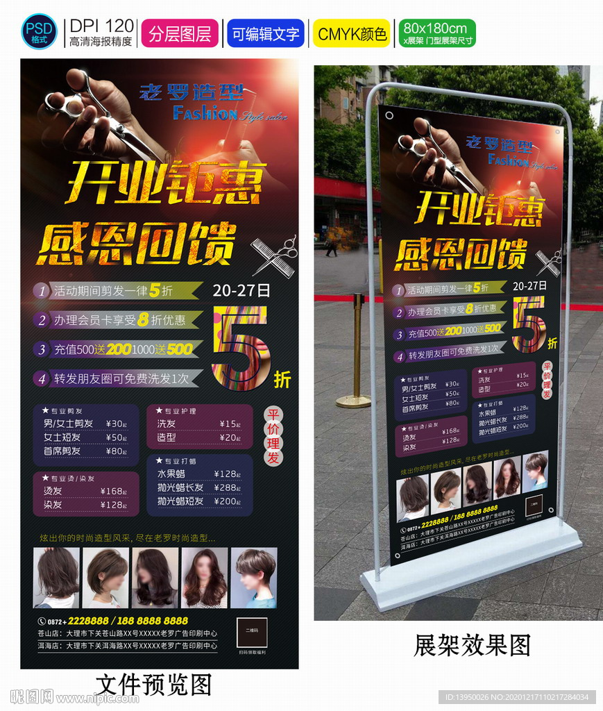 理发海报 理发店海报 理发展架