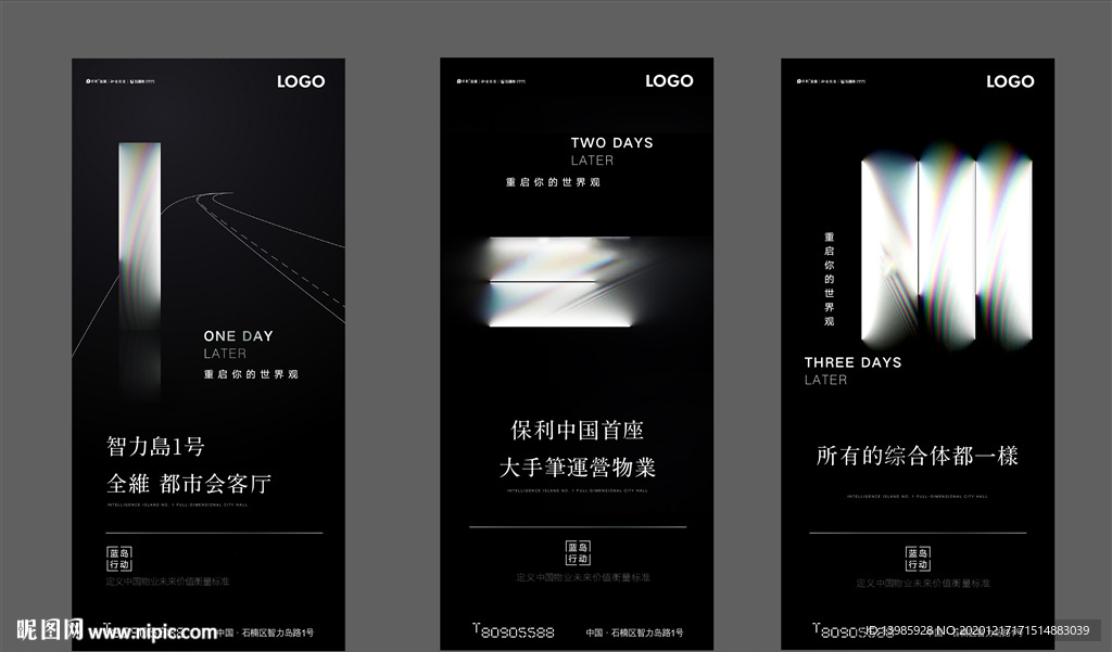 地产发布会 倒计时 刷屏 海报