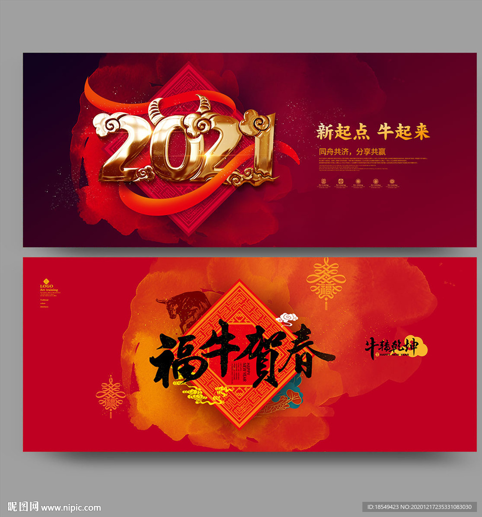 牛年 牛年海报 牛年背景