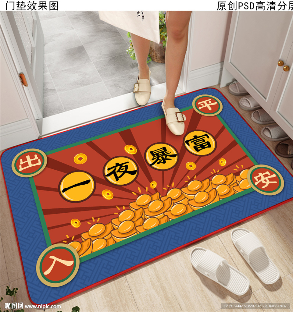 国潮入户地垫