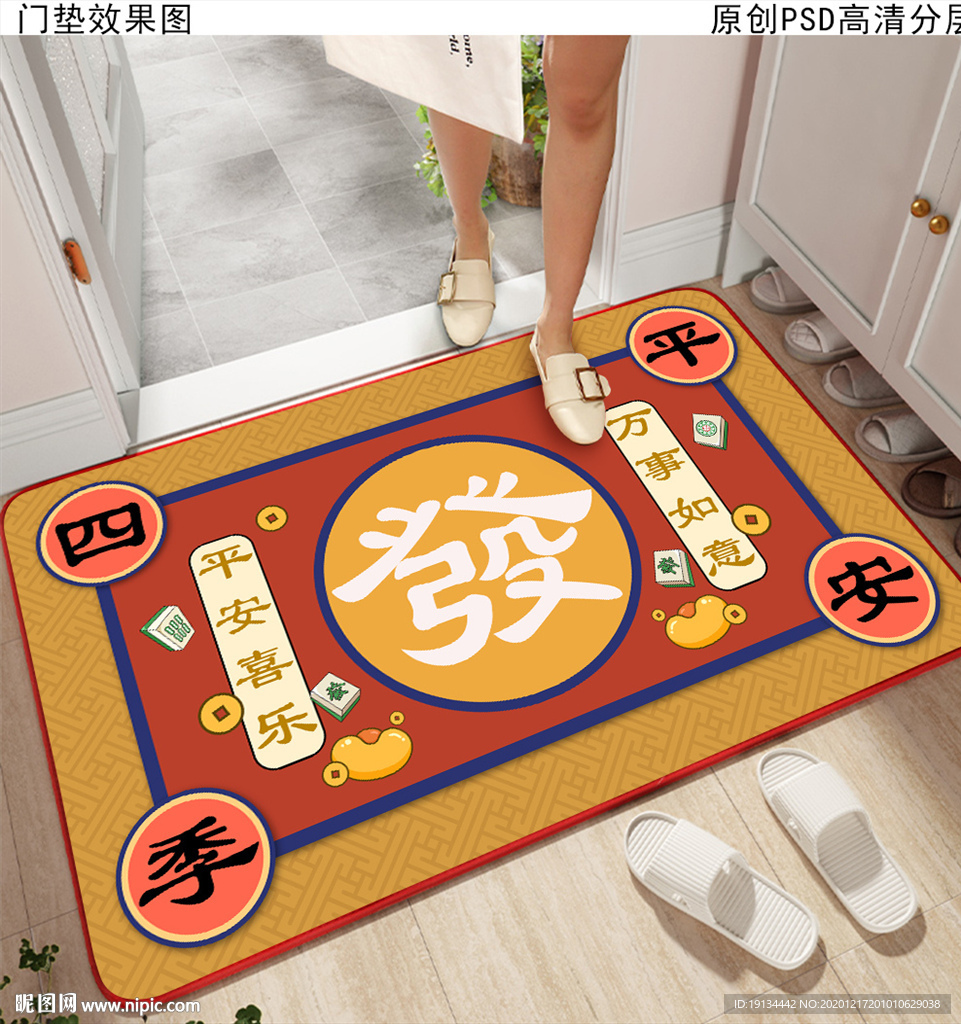 国潮入户地垫