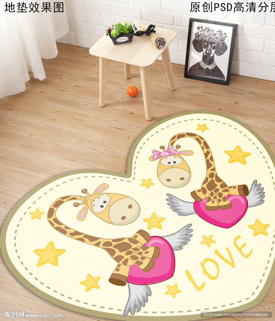 卡通爱心异形地毯