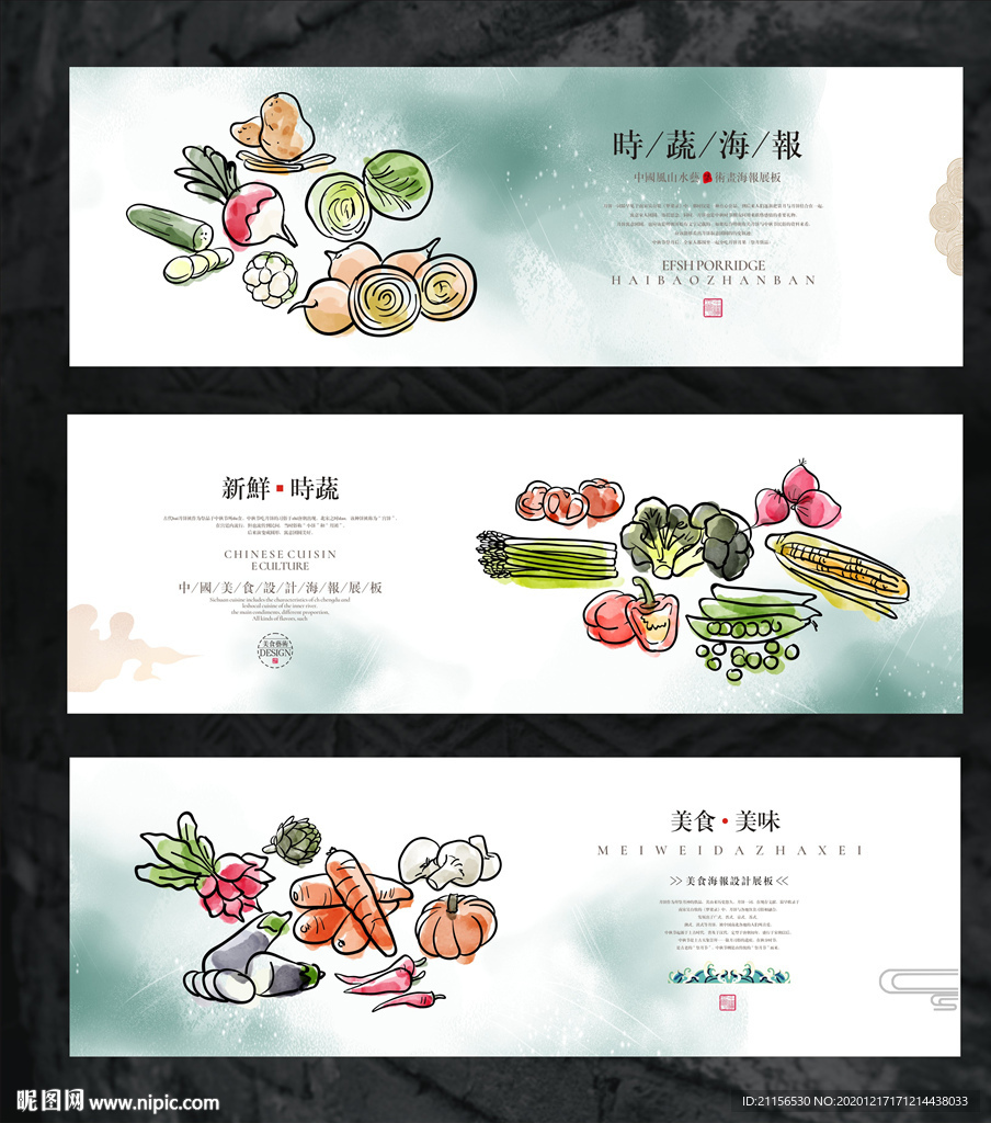 蔬菜手绘海报