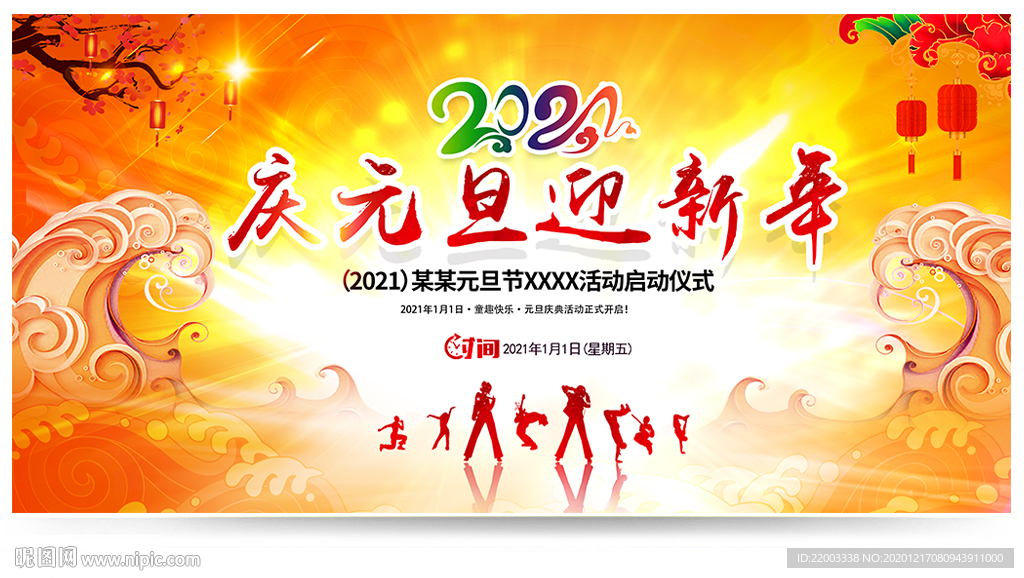 2021元旦