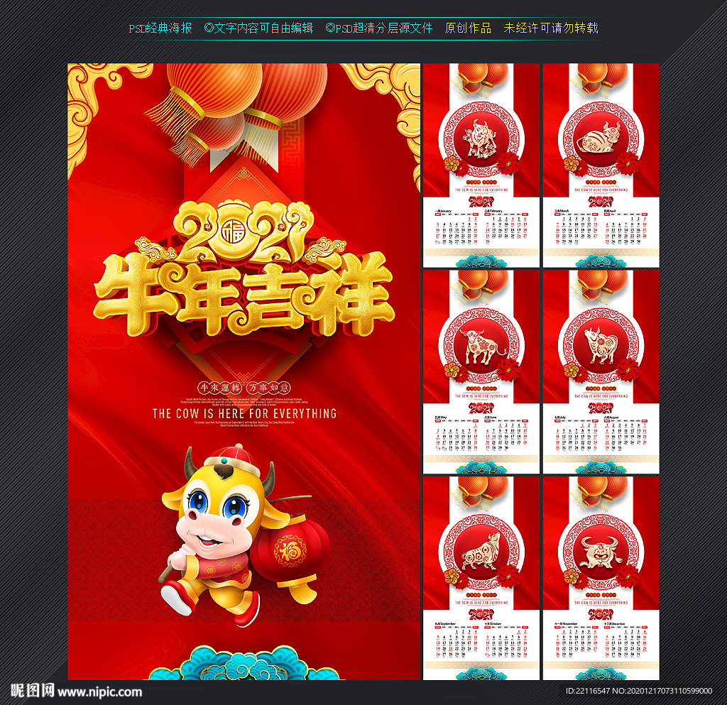 2021挂历 牛年挂历