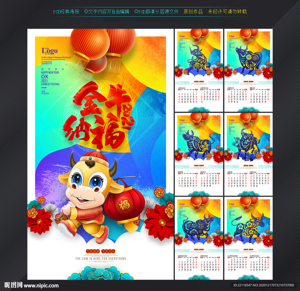 2021挂历 牛年挂历
