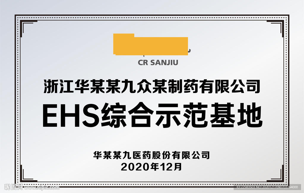 医药企业合作示范基地不锈钢牌