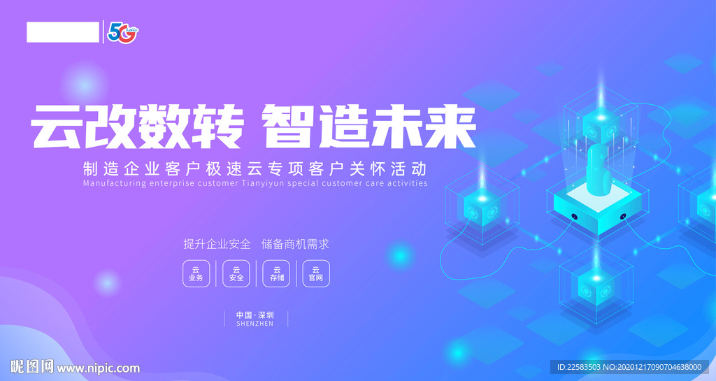 数字云智造未来蓝色渐变简约科技