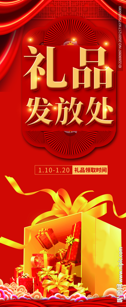 礼品发放区图片