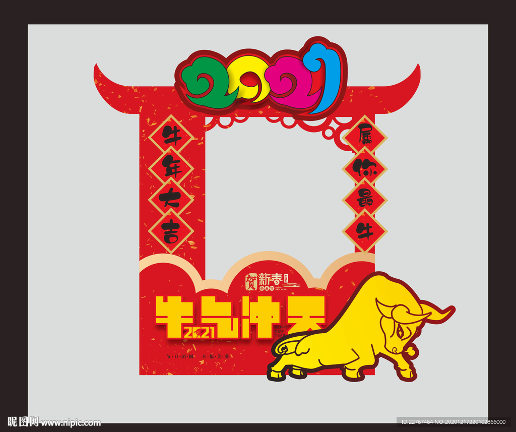 牛年拍照框