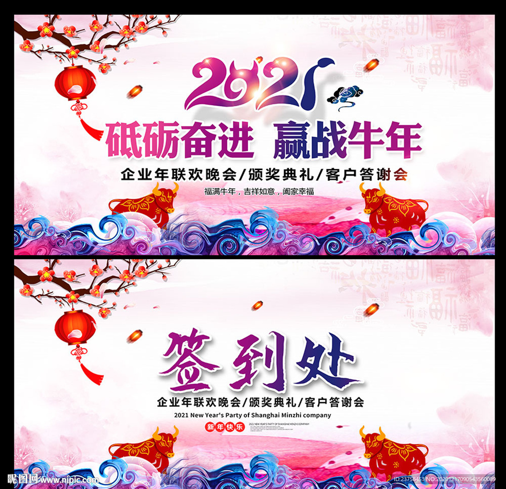 2021年会背景图片