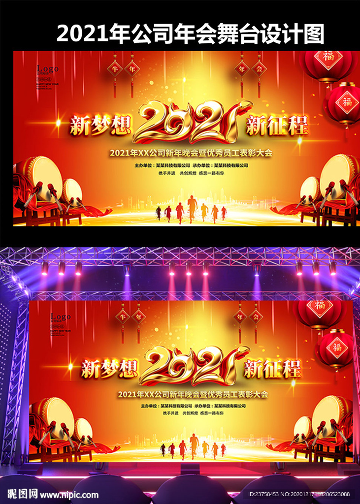 2021年会背景图片