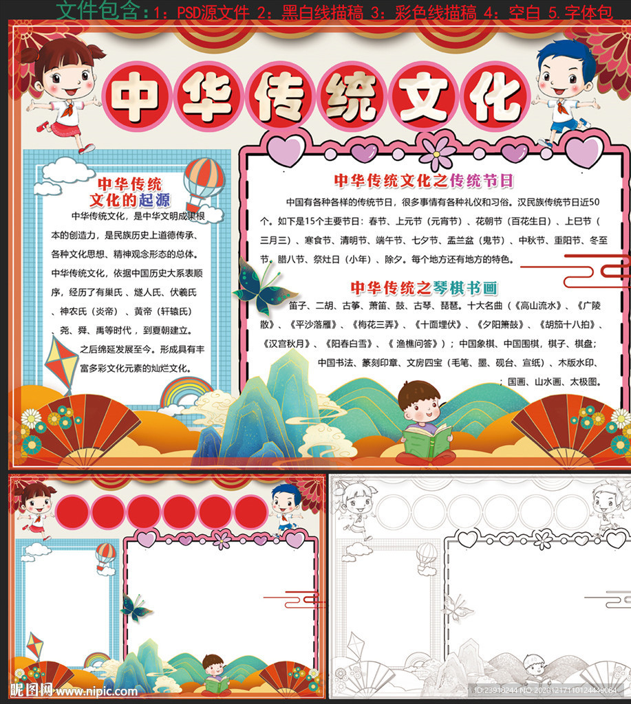 中华传统文化手抄报