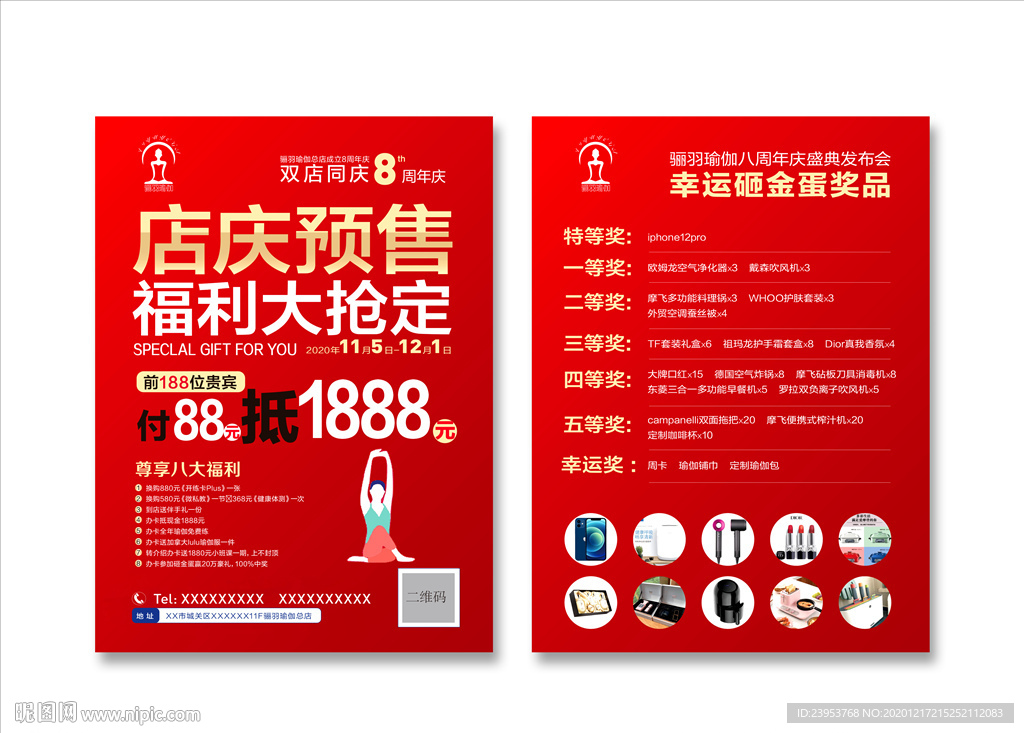 红色喜庆商场开业DM