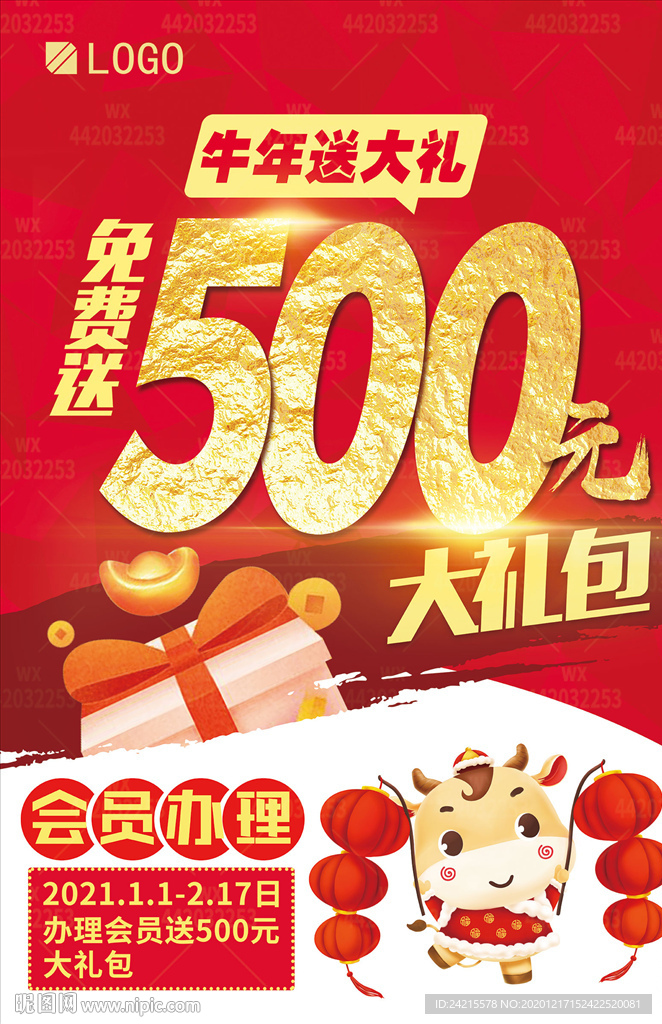 牛年元旦促销海报会员办理海报
