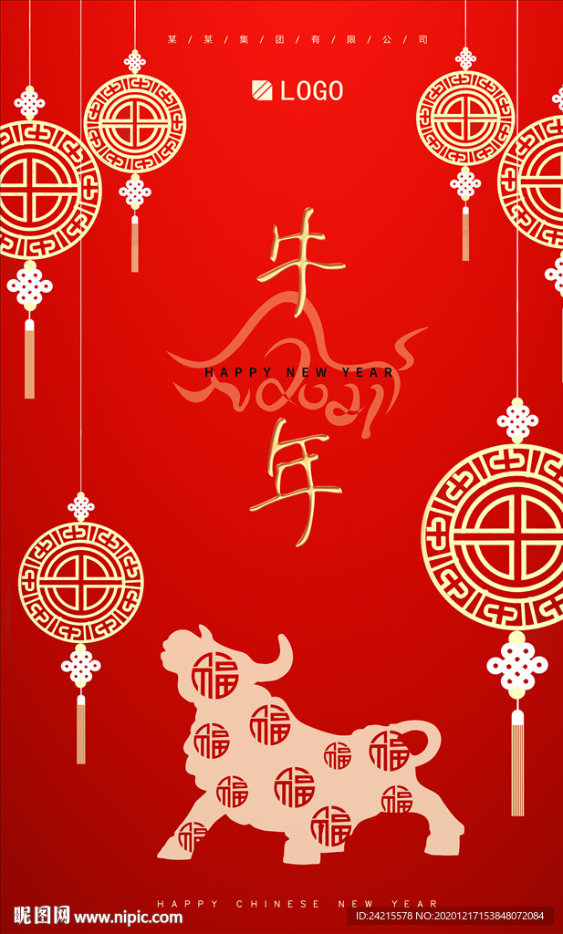 剪纸简2021牛年海报新年元旦