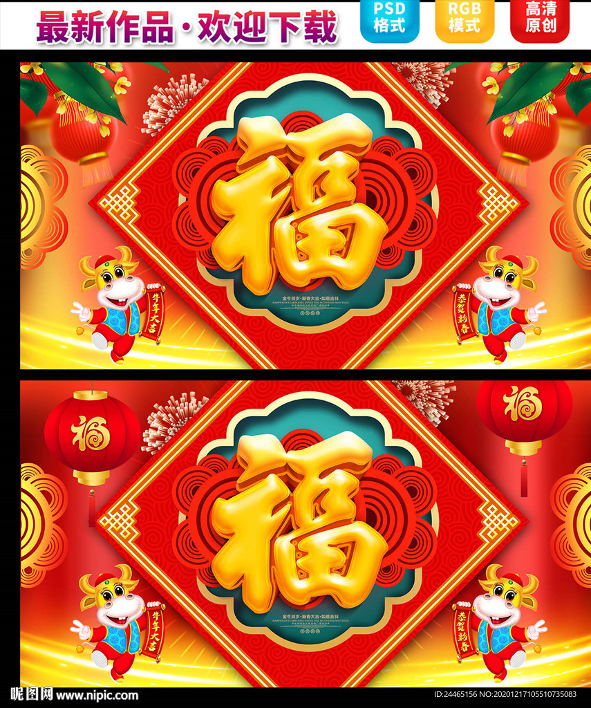 牛年福字 福字海报