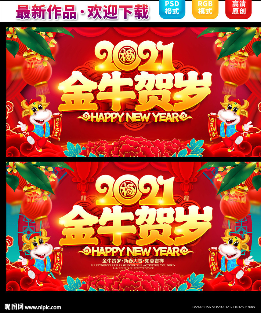 2021金牛贺岁