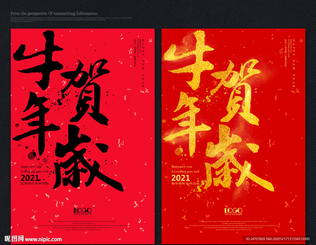 2021牛年 牛年海报