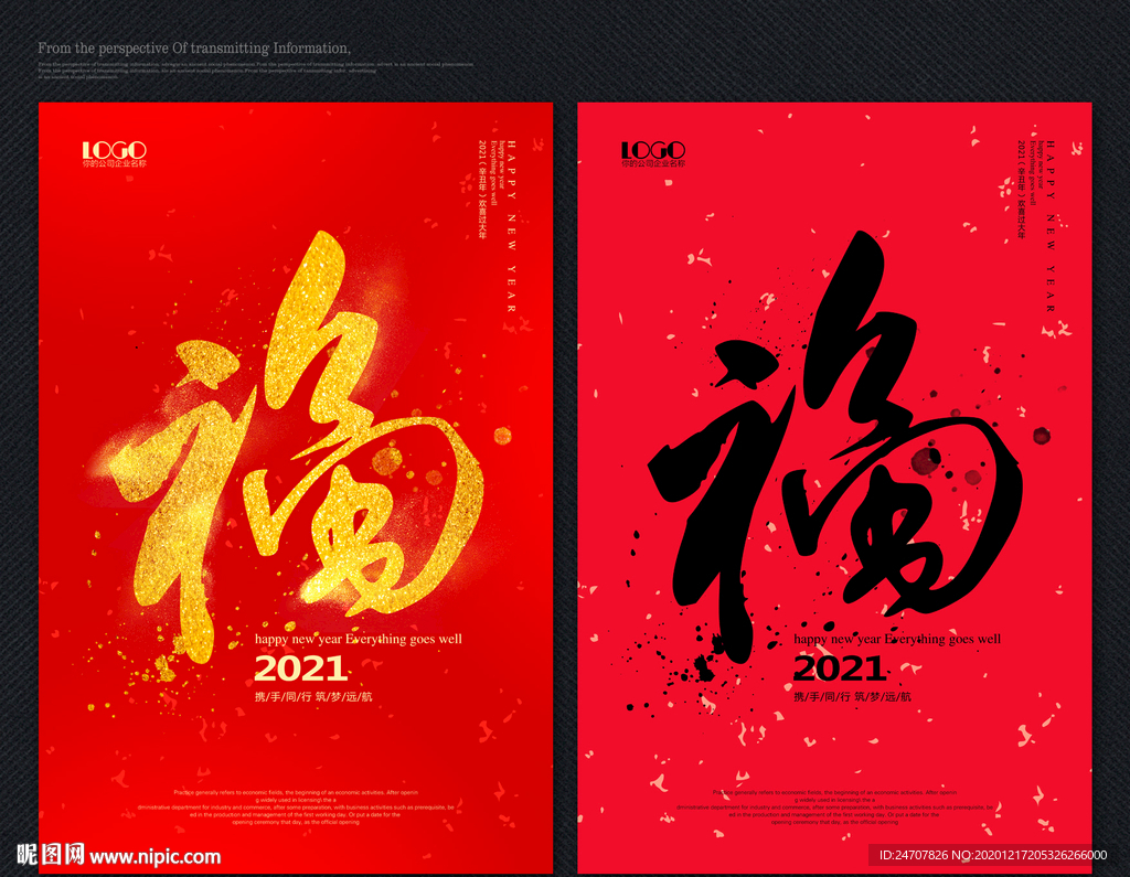 牛年福 2021年福 福字